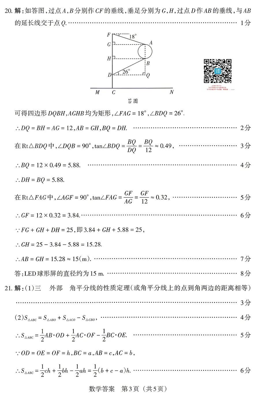 2026年山西中考模拟联考(二)试题及答案! 第40张