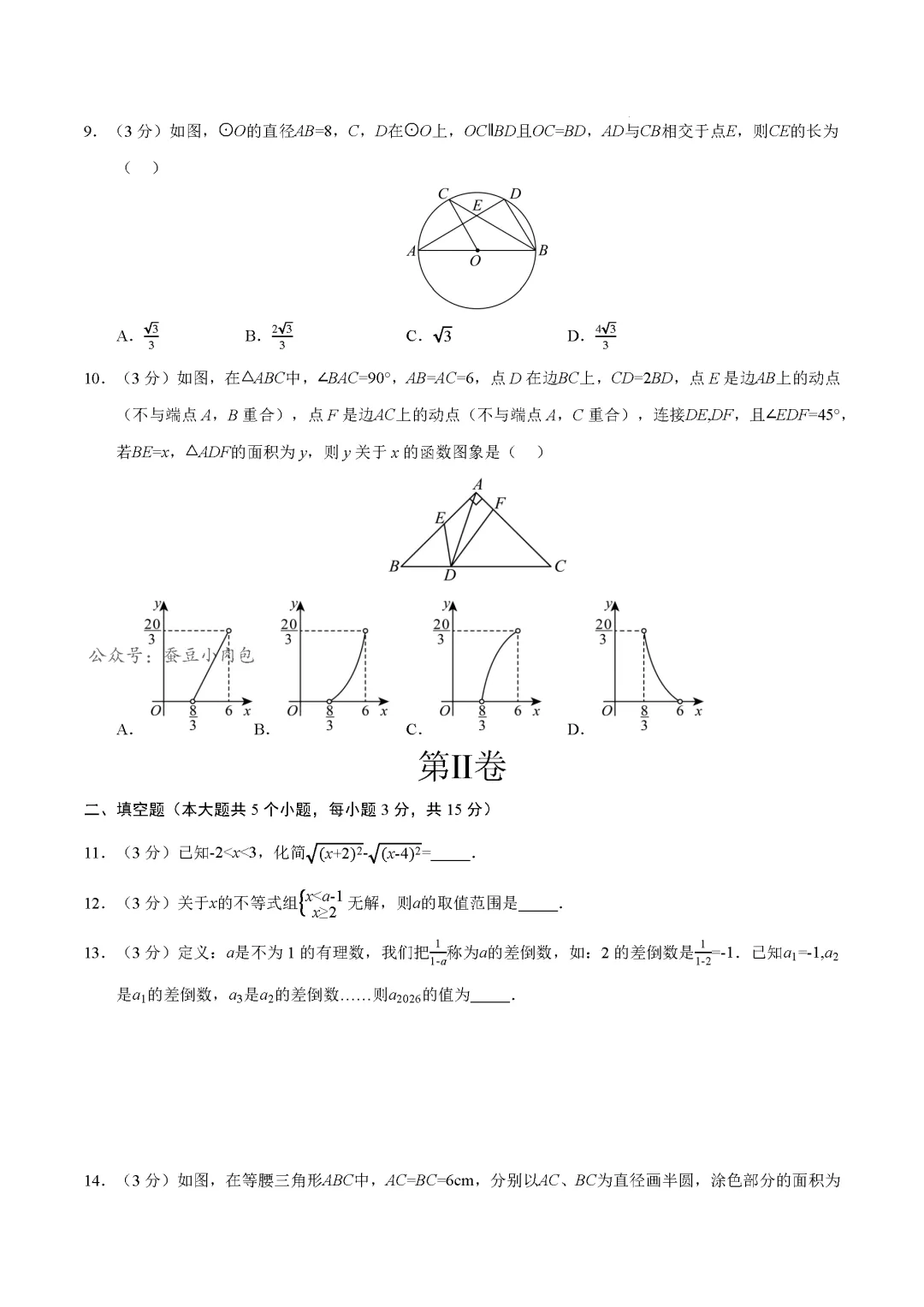 2026年中考数学第一次模拟考试:突破卷(河南专用)数学试卷及解析 第4张