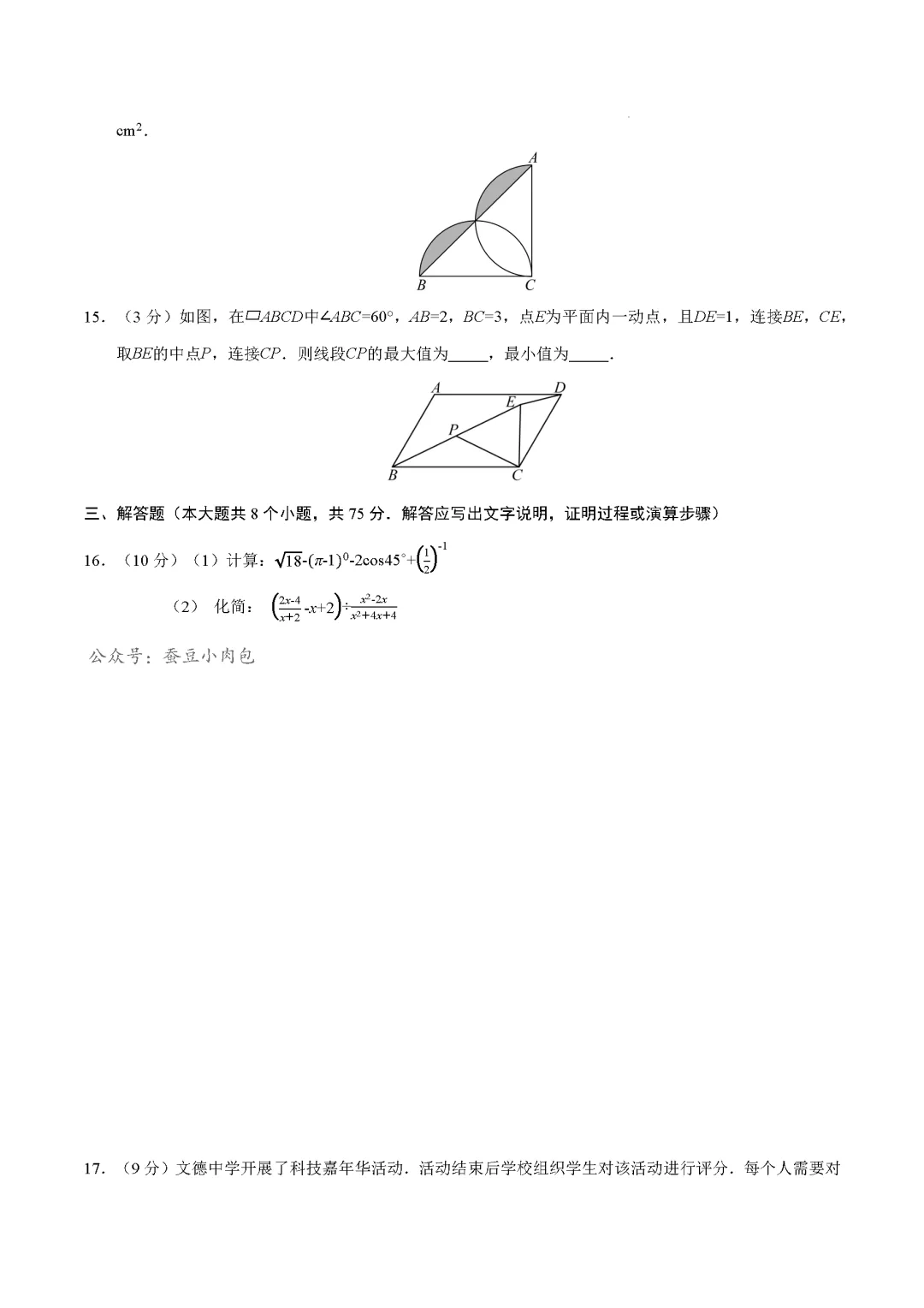 2026年中考数学第一次模拟考试:突破卷(河南专用)数学试卷及解析 第5张
