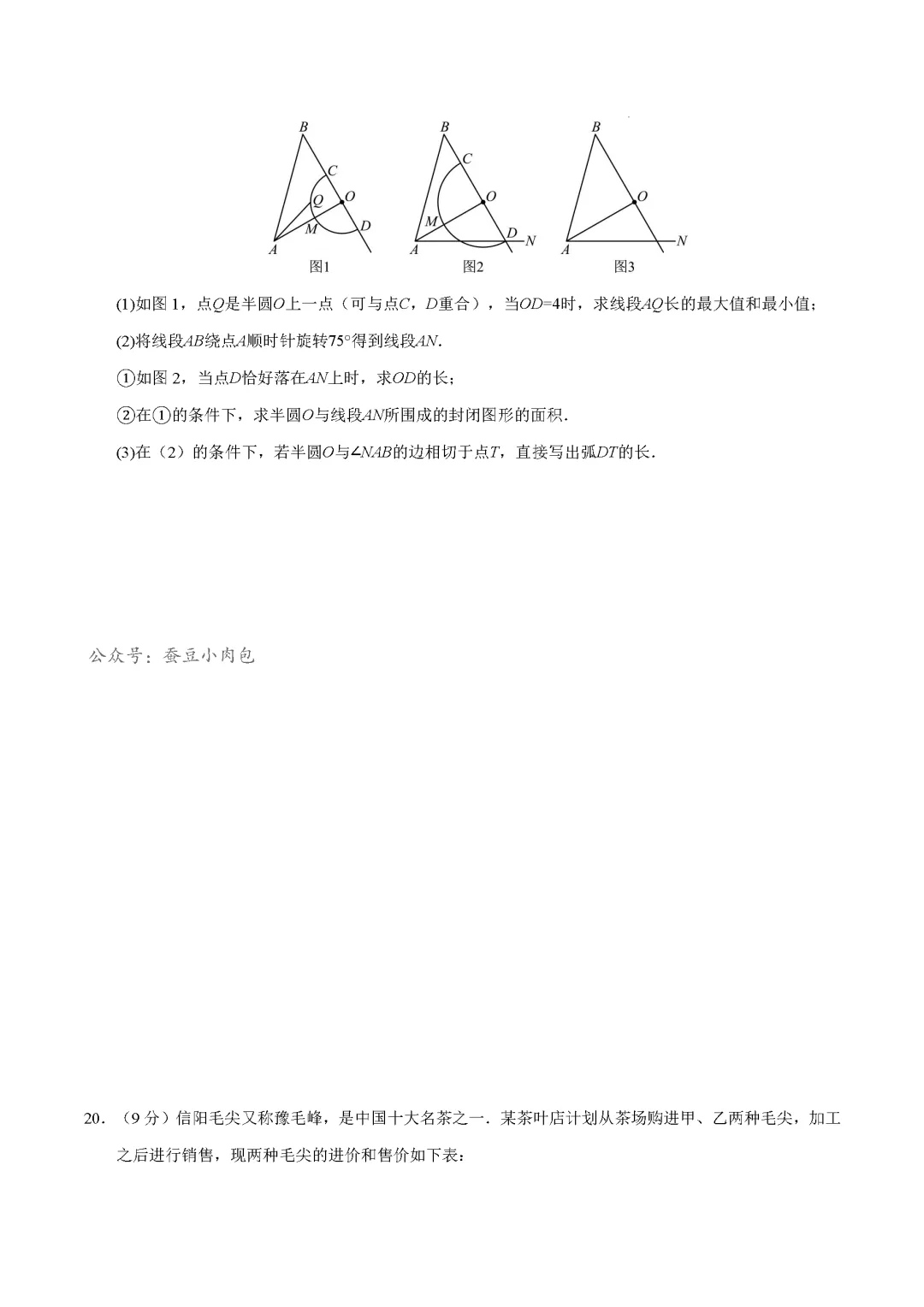2026年中考数学第一次模拟考试:突破卷(河南专用)数学试卷及解析 第8张