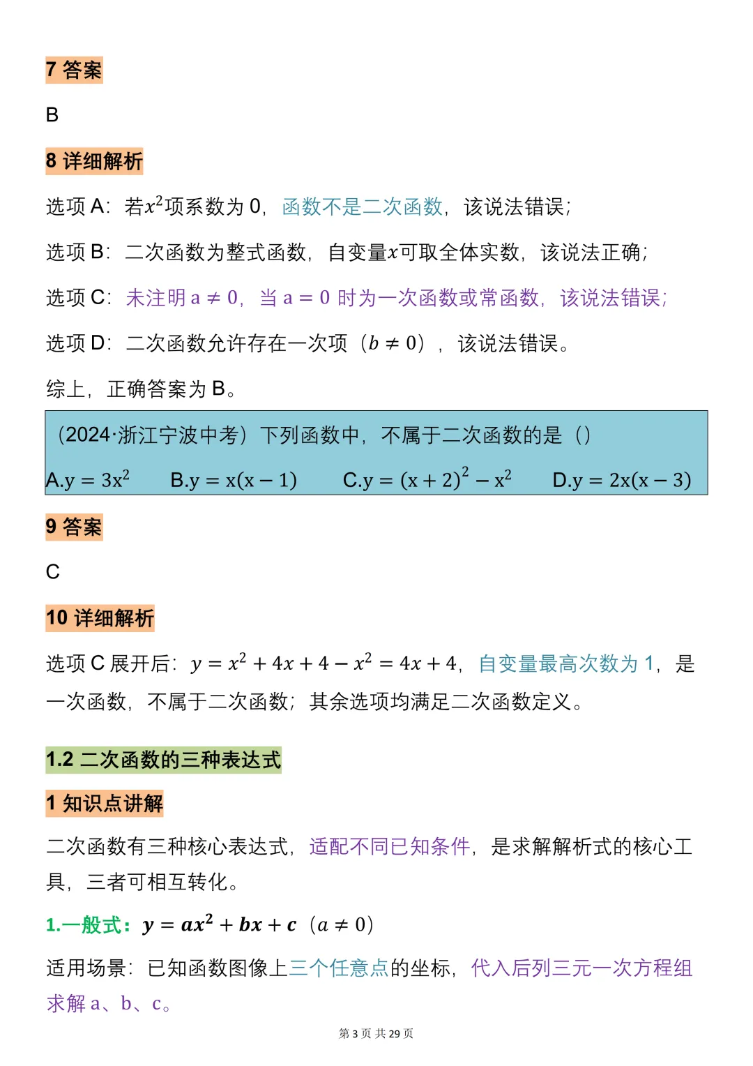 中考数学必背【二次函数的知识点总结+真题训练】,可打印 快收藏 第3张 中考数学必背【二次函数的知识点总结+真题训练】,可打印 快收藏 第3张