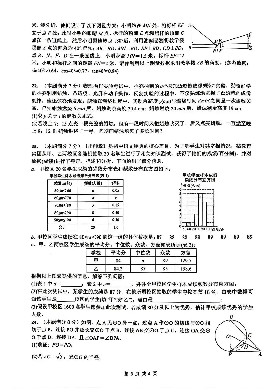 2026铁一曲江第二次模拟考试试题 第4张