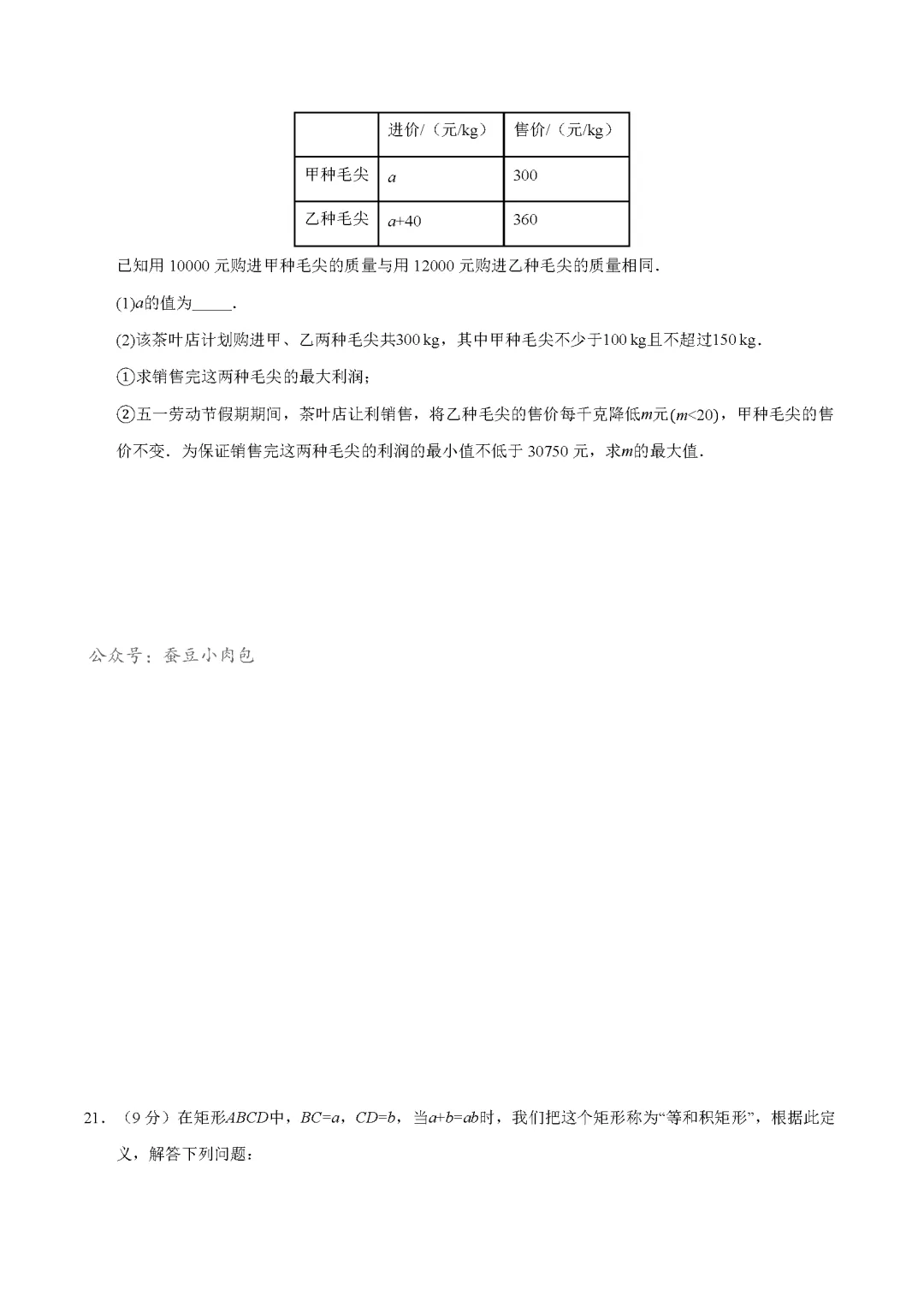 2026年中考数学第一次模拟考试:突破卷(河南专用)数学试卷及解析 第9张