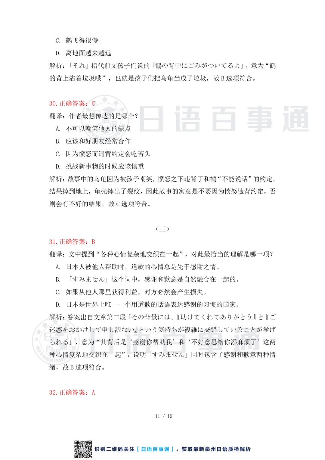 【独家】泉州市2026届高中毕业班模拟考试(二)日语答案解析 第12张