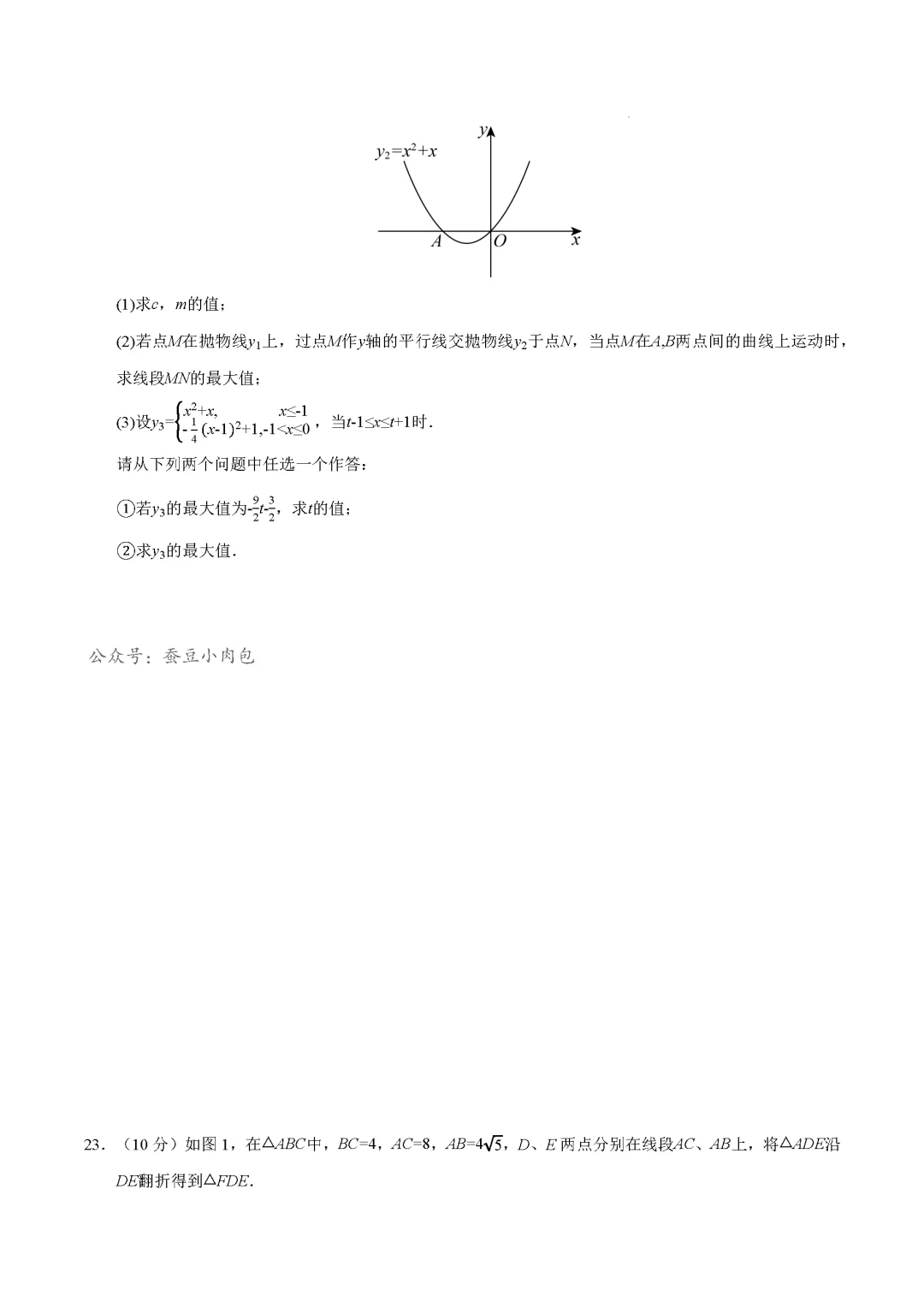 2026年中考数学第一次模拟考试:突破卷(河南专用)数学试卷及解析 第11张