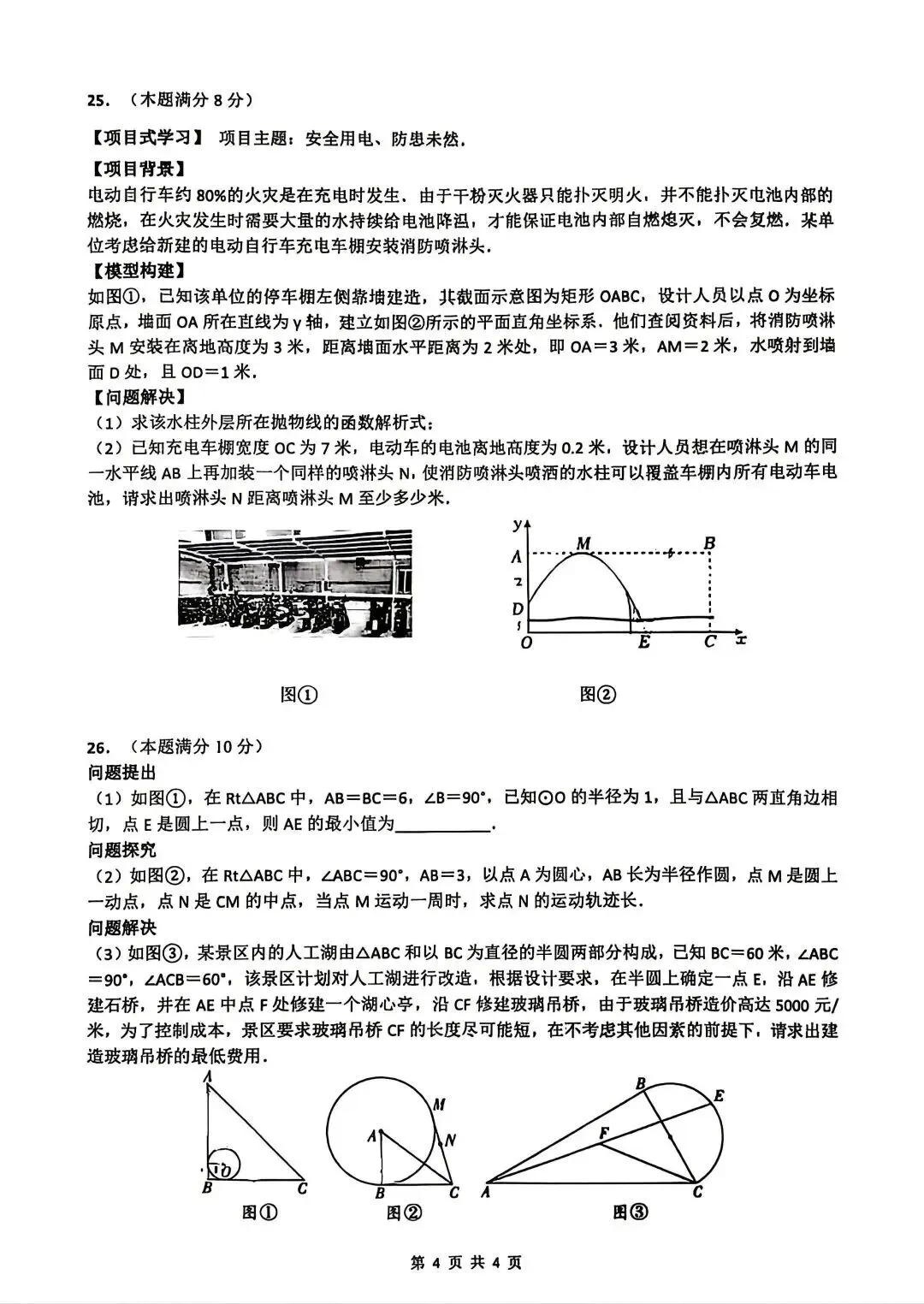 2026铁一曲江第二次模拟考试试题 第5张