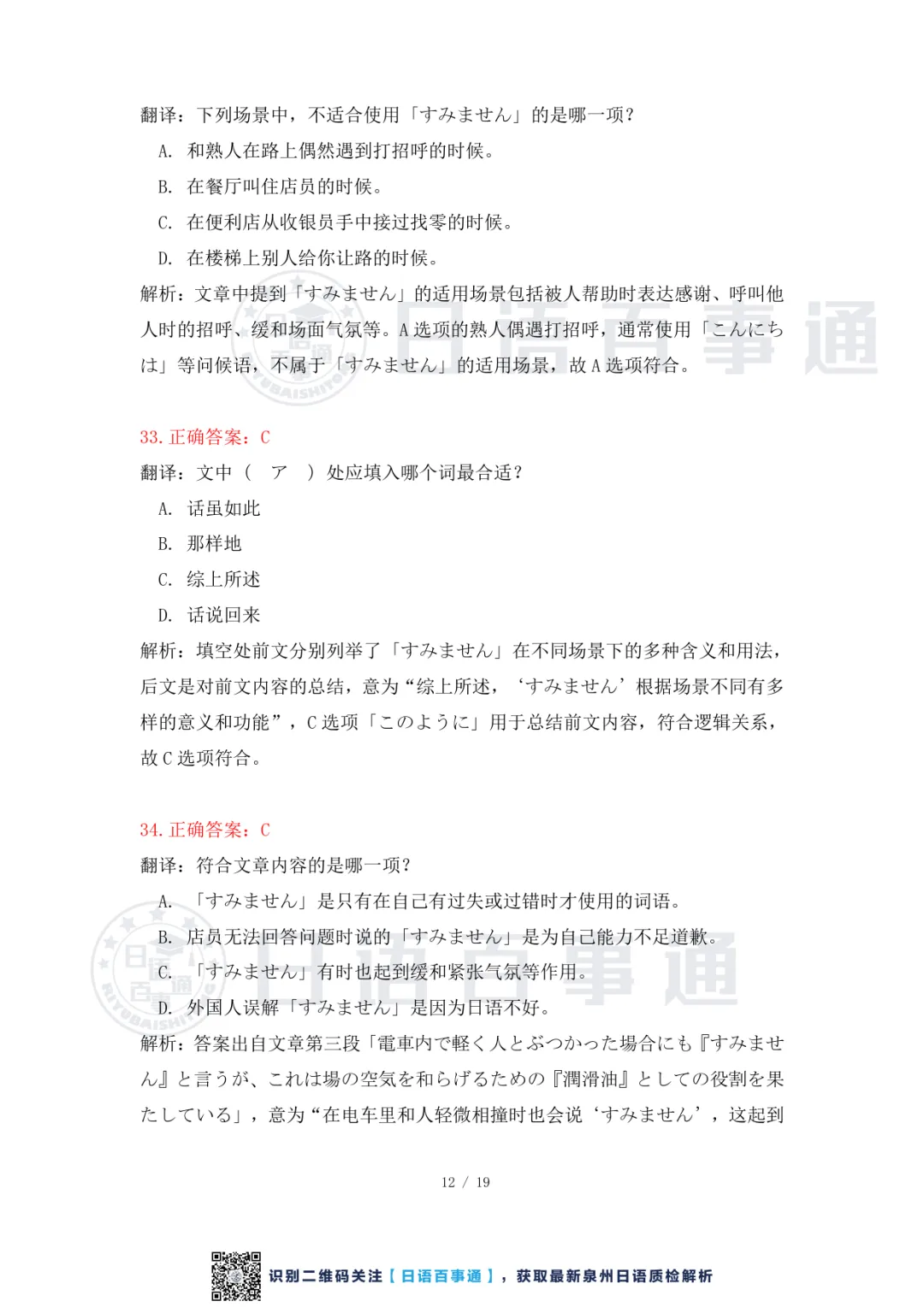 【独家】泉州市2026届高中毕业班模拟考试(二)日语答案解析 第13张