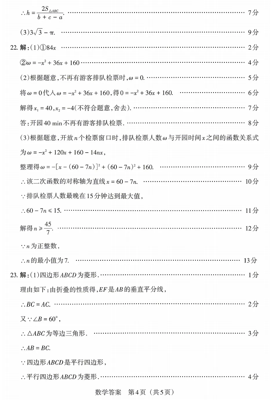 2026年山西中考模拟联考(二)试题及答案! 第41张