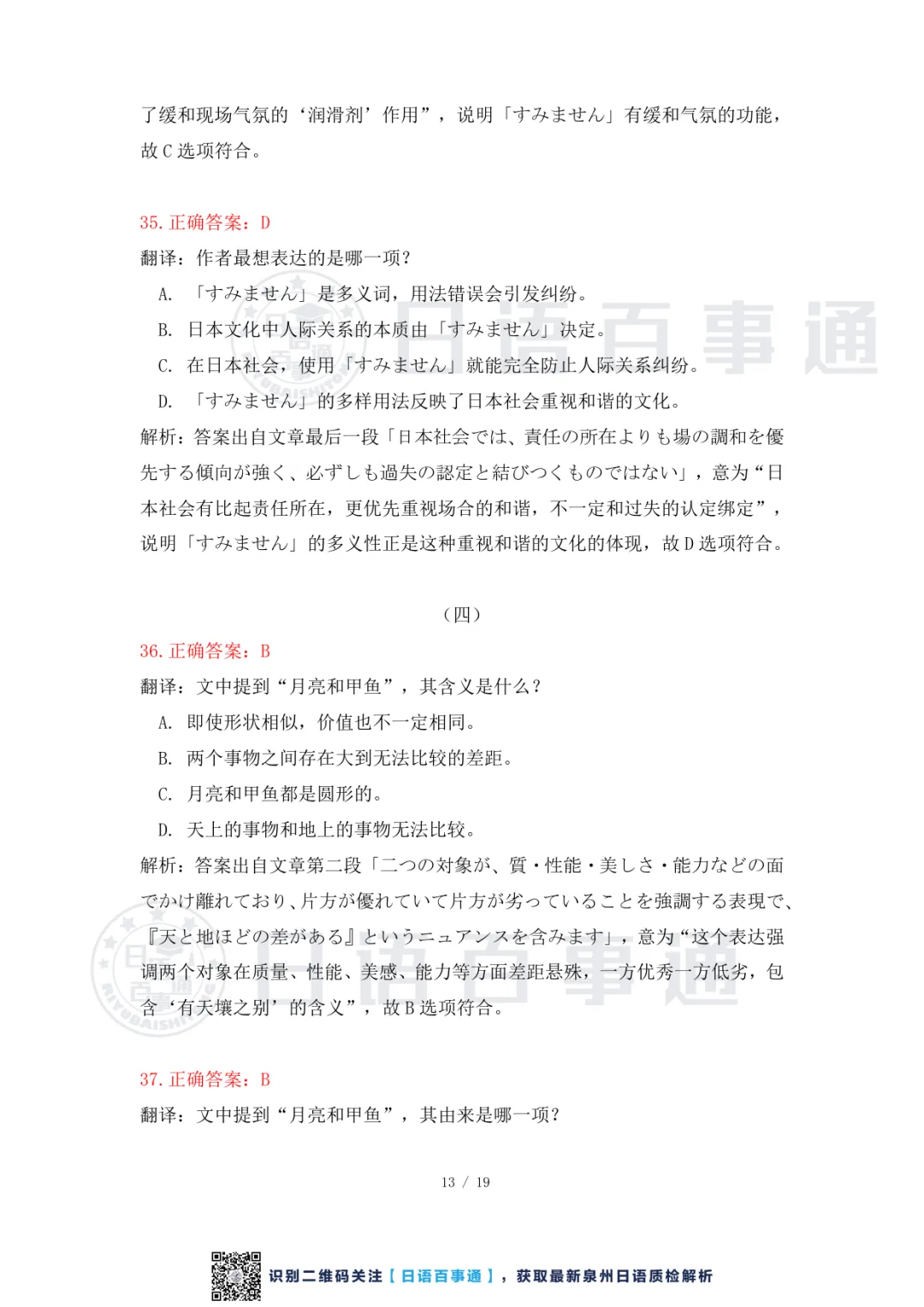 【独家】泉州市2026届高中毕业班模拟考试(二)日语答案解析 第14张