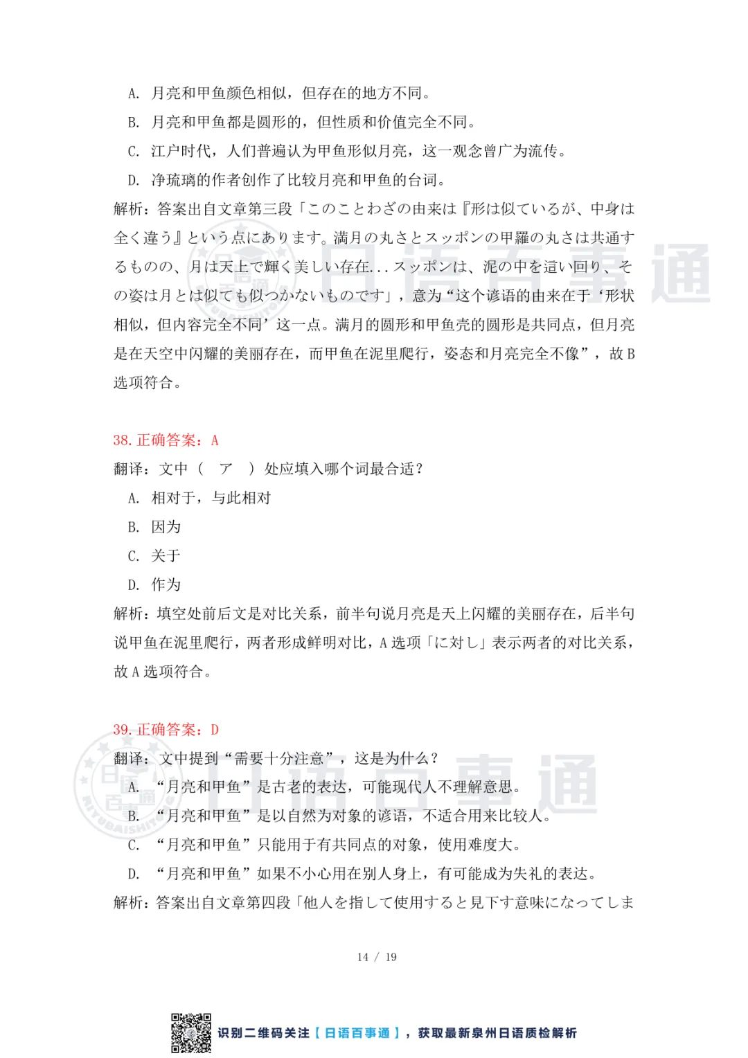 【独家】泉州市2026届高中毕业班模拟考试(二)日语答案解析 第15张