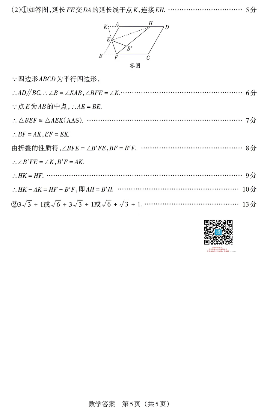 2026年山西中考模拟联考(二)试题及答案! 第42张