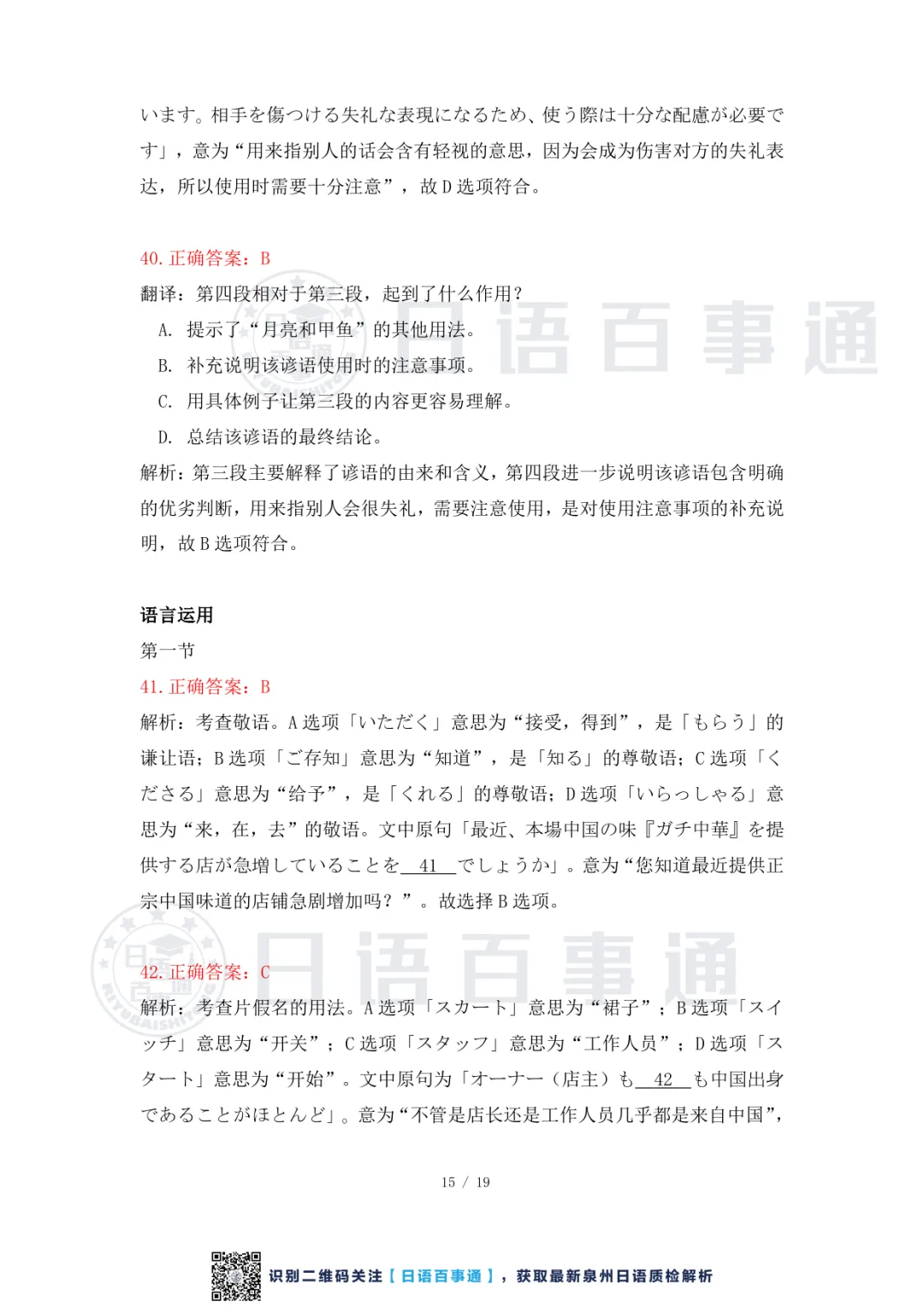 【独家】泉州市2026届高中毕业班模拟考试(二)日语答案解析 第16张