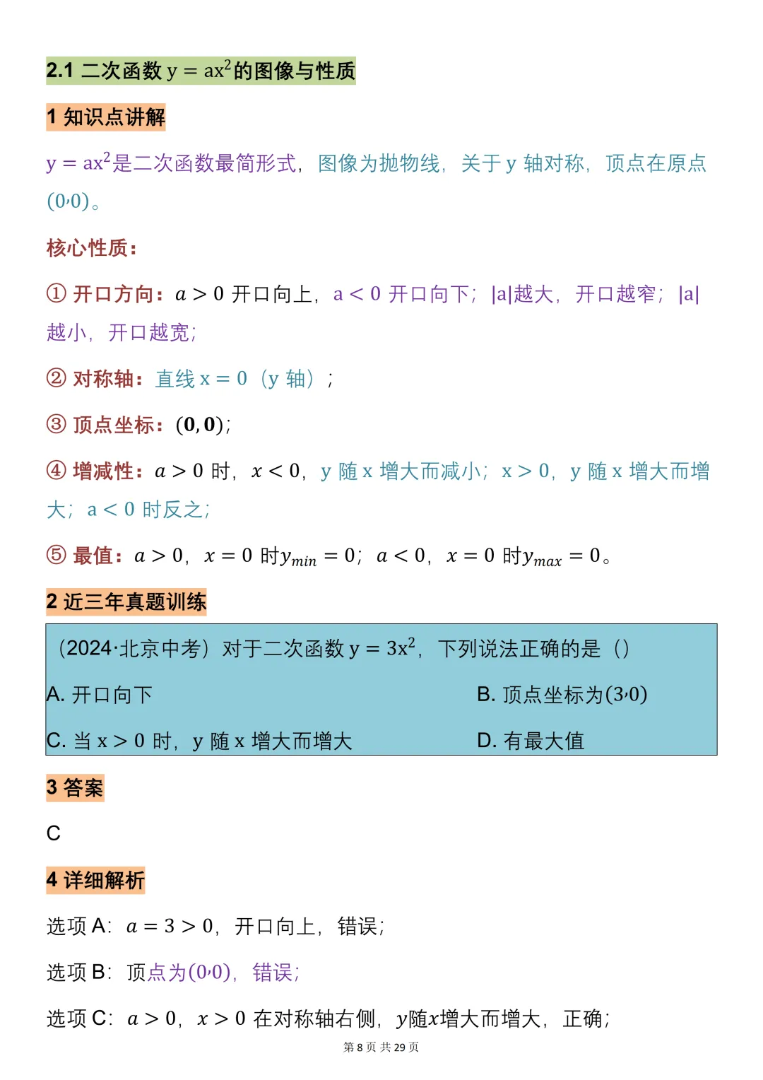 中考数学必背【二次函数的知识点总结+真题训练】,可打印 快收藏 第8张 中考数学必背【二次函数的知识点总结+真题训练】,可打印 快收藏 第8张