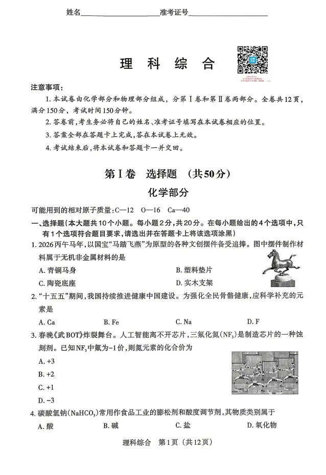 2026年山西中考模拟联考(二)试题及答案! 第43张