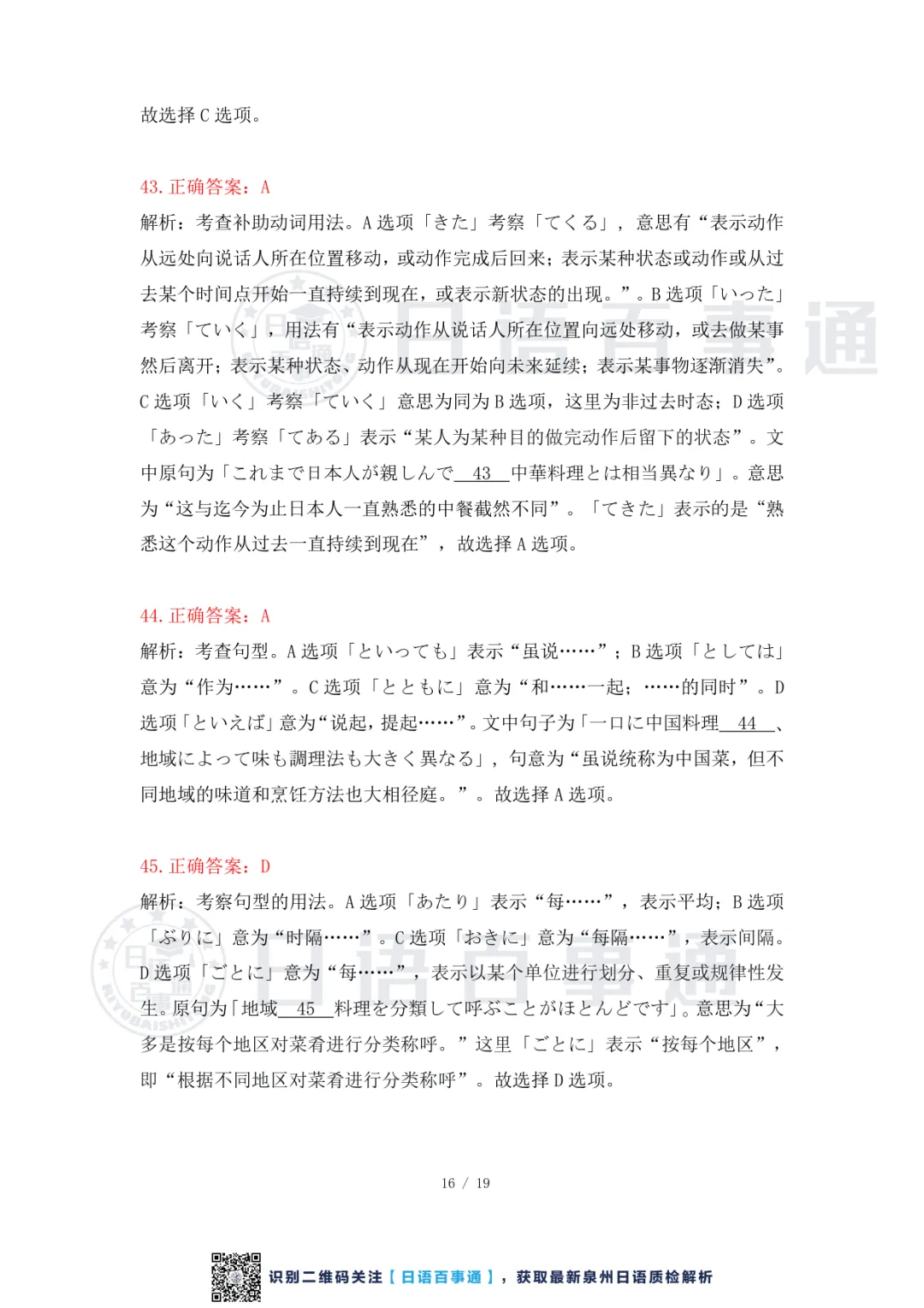 【独家】泉州市2026届高中毕业班模拟考试(二)日语答案解析 第17张