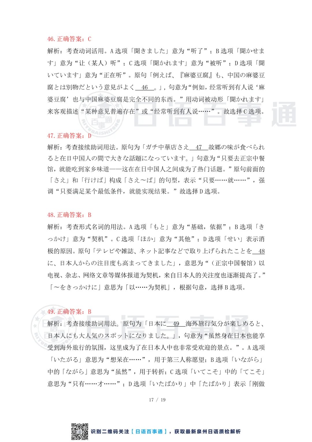 【独家】泉州市2026届高中毕业班模拟考试(二)日语答案解析 第18张