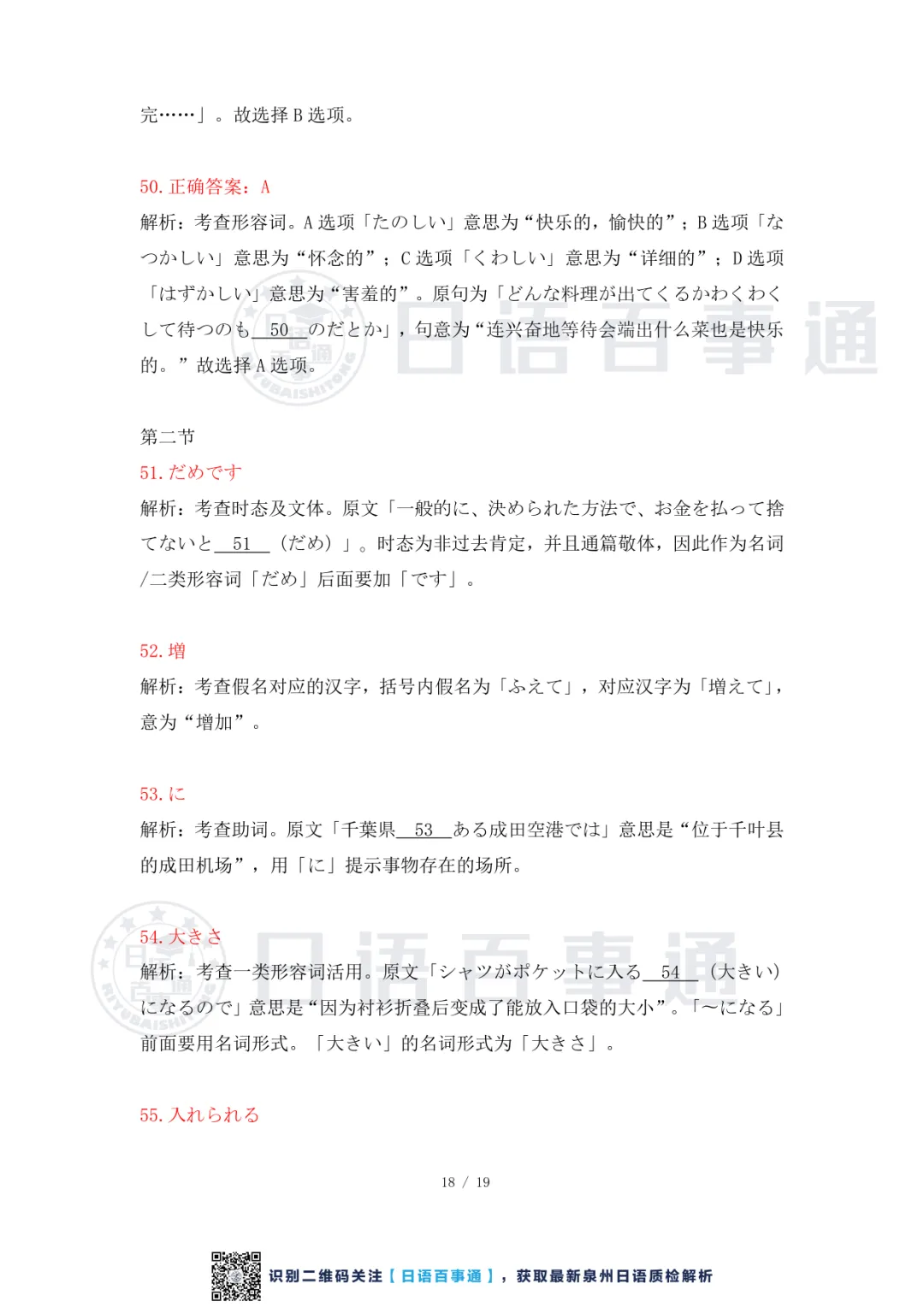 【独家】泉州市2026届高中毕业班模拟考试(二)日语答案解析 第19张