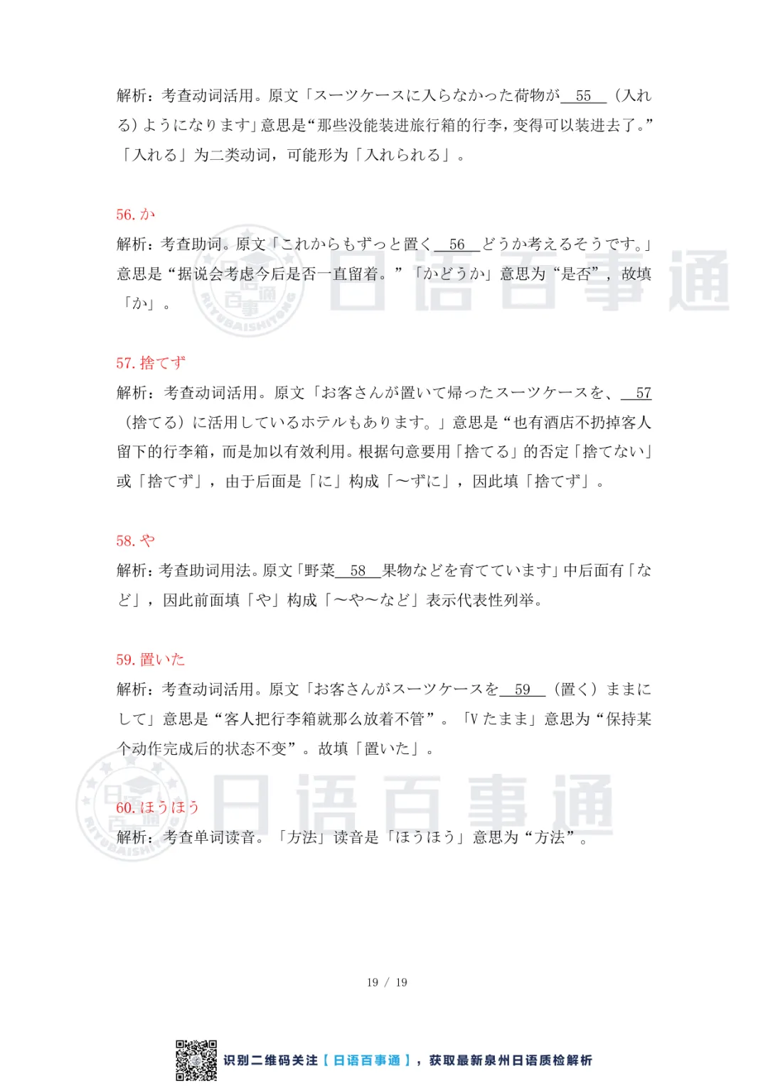 【独家】泉州市2026届高中毕业班模拟考试(二)日语答案解析 第20张