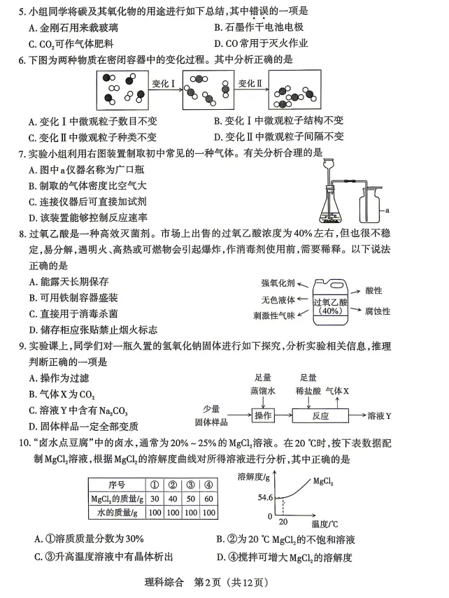 2026年山西中考模拟联考(二)试题及答案! 第44张