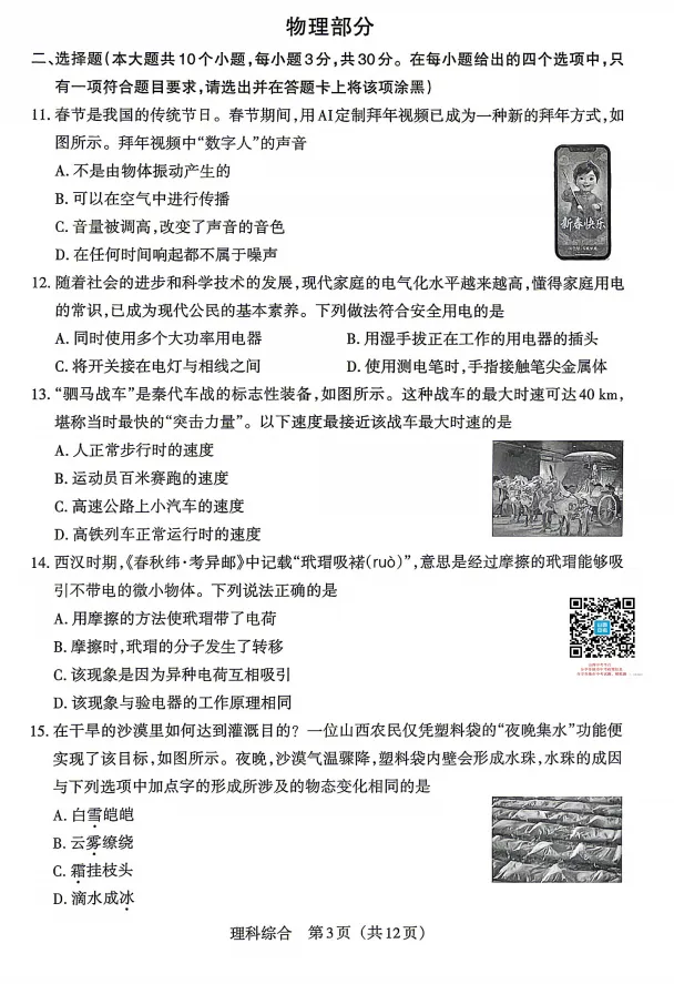 2026年山西中考模拟联考(二)试题及答案! 第45张