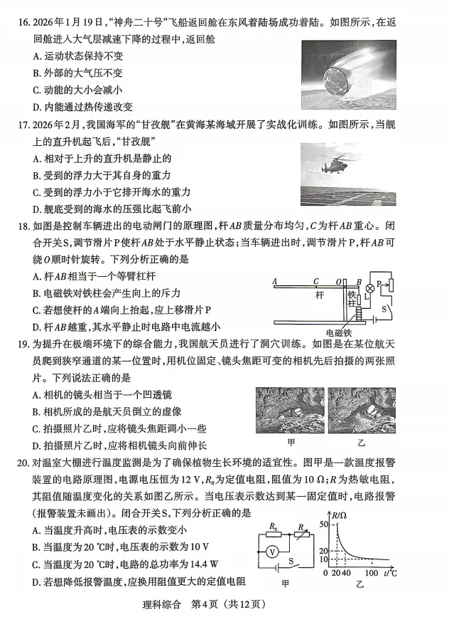 2026年山西中考模拟联考(二)试题及答案! 第46张