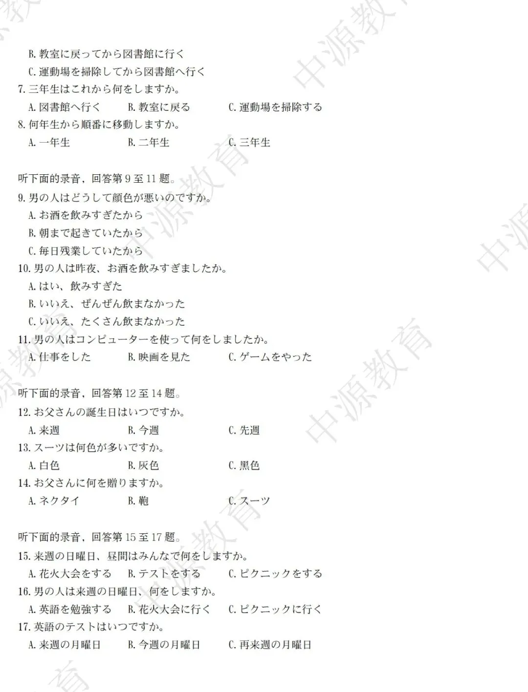 【日语真题】高考倒计时59天,用真题把分数抢回来!附日语作文“急救包”万能词句! 第3张