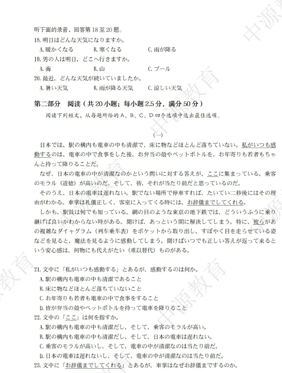 【日语真题】高考倒计时59天,用真题把分数抢回来!附日语作文“急救包”万能词句! 第4张