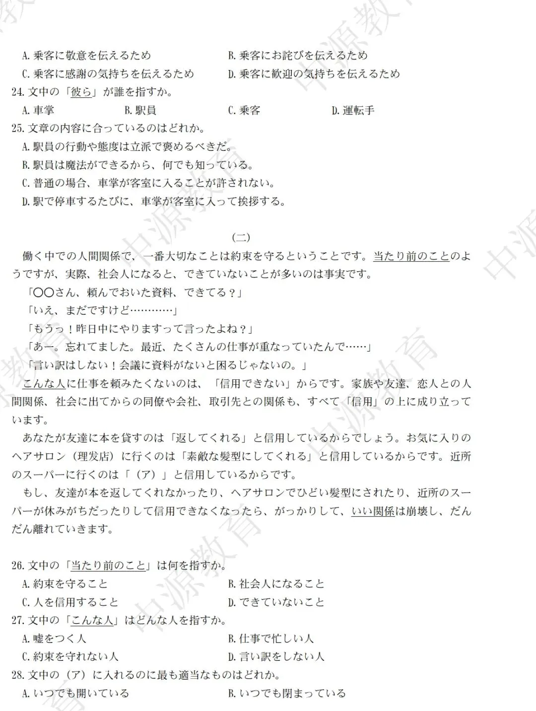 【日语真题】高考倒计时59天,用真题把分数抢回来!附日语作文“急救包”万能词句! 第5张