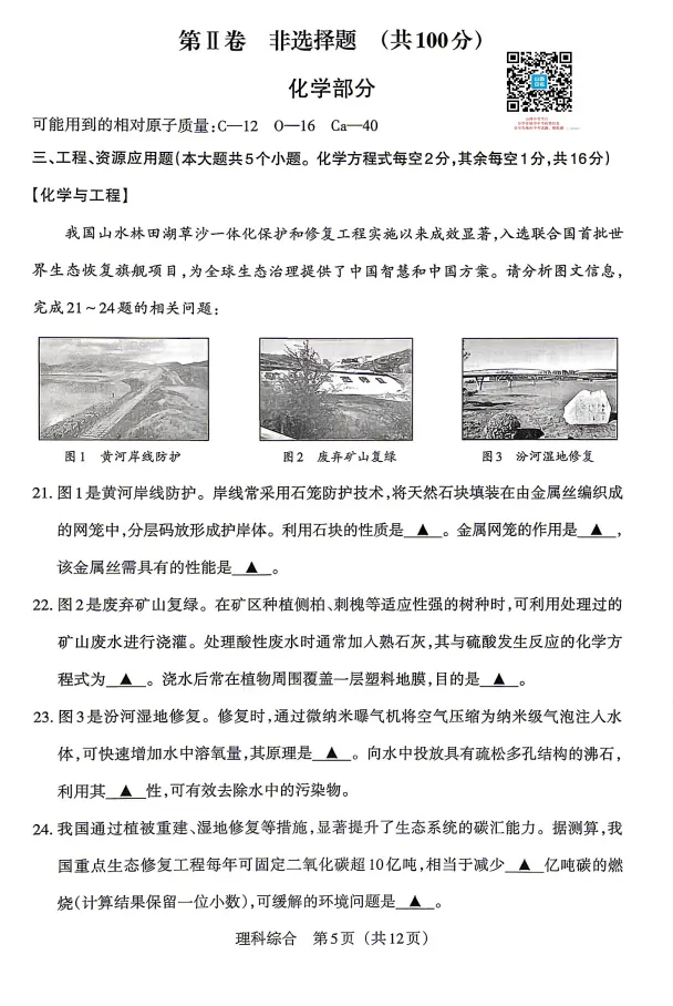 2026年山西中考模拟联考(二)试题及答案! 第47张