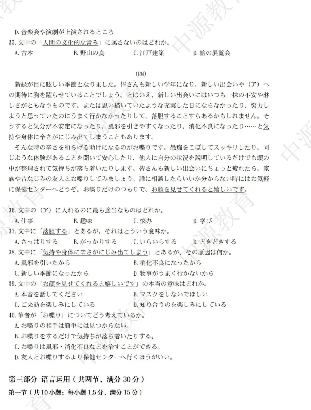 【日语真题】高考倒计时59天,用真题把分数抢回来!附日语作文“急救包”万能词句! 第7张