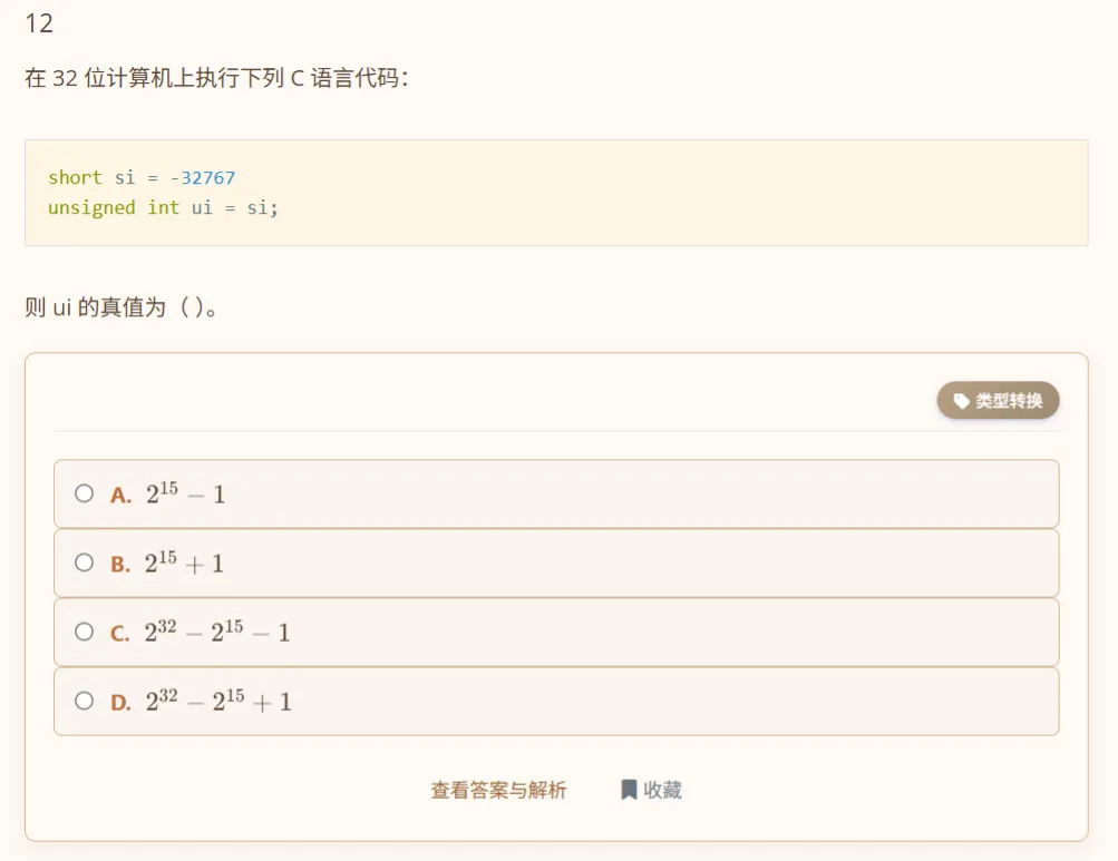 计算机组成原理真题:数据类型转换 第1张