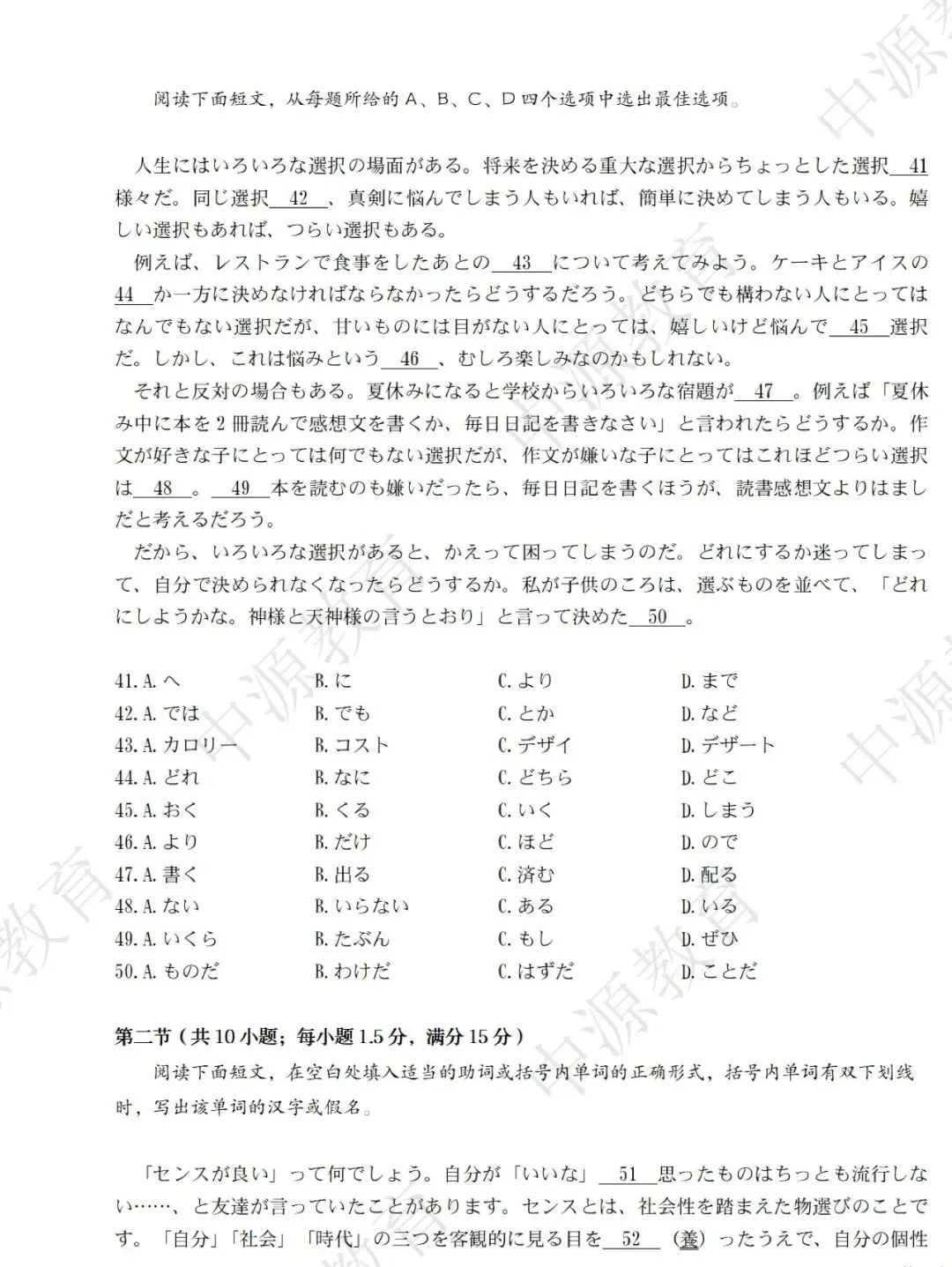 【日语真题】高考倒计时59天,用真题把分数抢回来!附日语作文“急救包”万能词句! 第8张