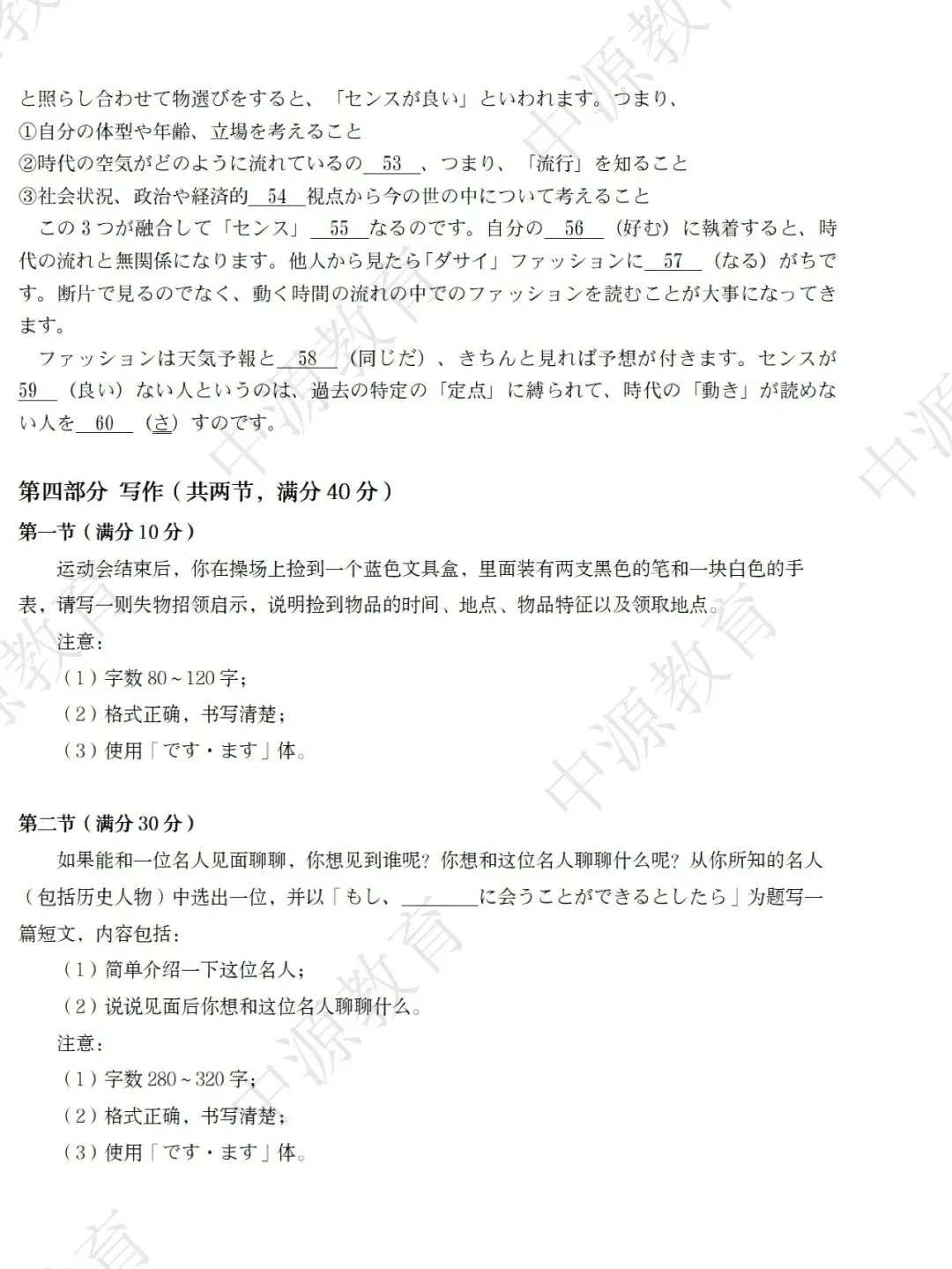【日语真题】高考倒计时59天,用真题把分数抢回来!附日语作文“急救包”万能词句! 第9张