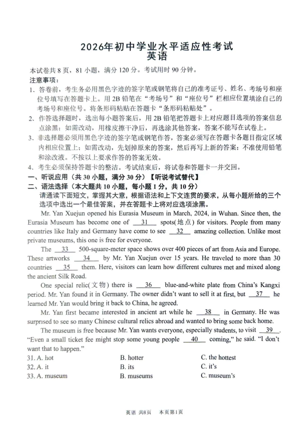 2026年初中学业水平适应性考试英语试卷(含答案) 第2张 2026年初中学业水平适应性考试英语试卷(含答案) 第2张