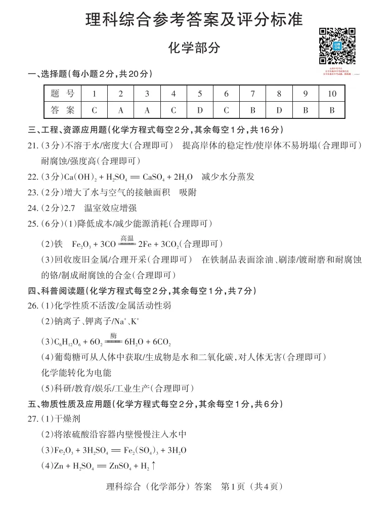 2026年山西中考模拟联考(二)试题及答案! 第55张