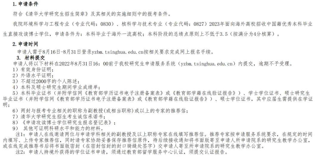 清华大学环境科学与工程最新考博真题来啦! 第3张