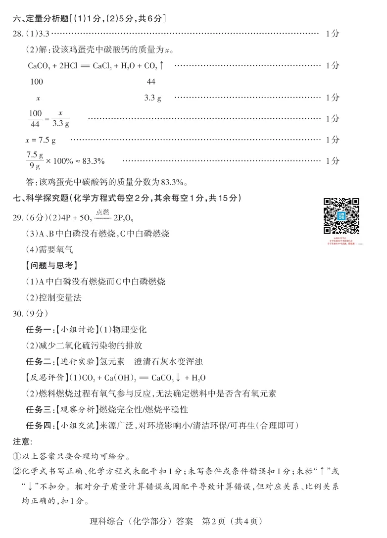 2026年山西中考模拟联考(二)试题及答案! 第56张