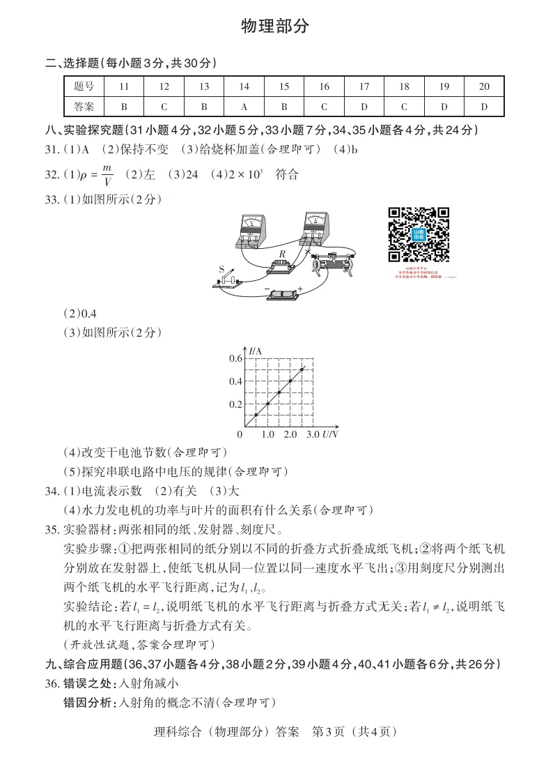 2026年山西中考模拟联考(二)试题及答案! 第57张