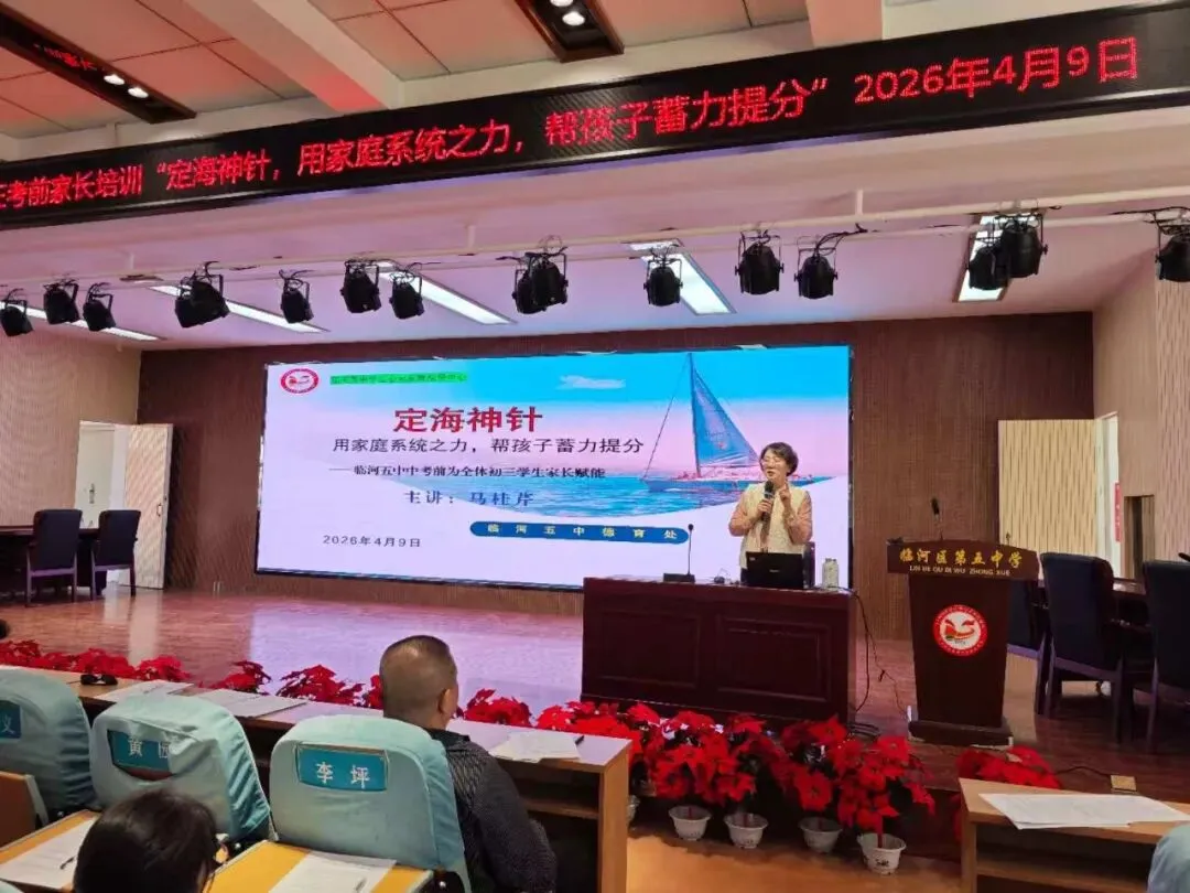 “定海神针立,护航中考路”----临河五中初三考前家长培训圆满落幕 第4张