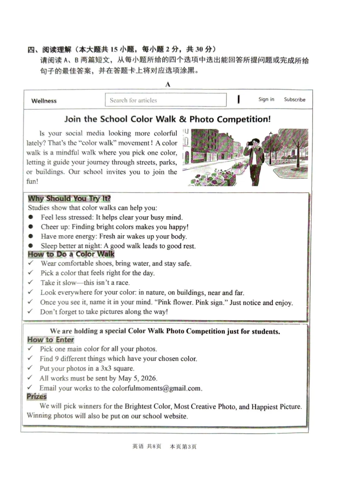 2026年初中学业水平适应性考试英语试卷(含答案) 第4张 2026年初中学业水平适应性考试英语试卷(含答案) 第4张