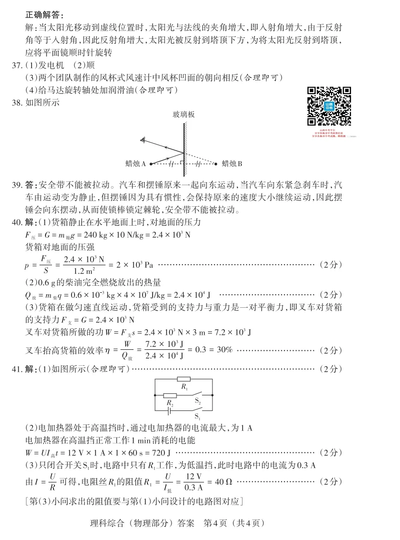 2026年山西中考模拟联考(二)试题及答案! 第58张