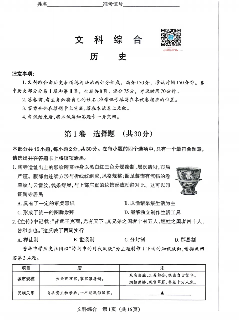 2026年山西中考模拟联考(二)试题及答案! 第59张