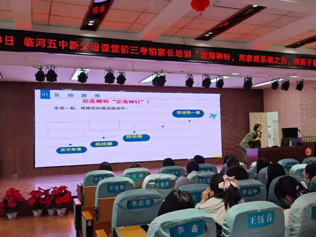 “定海神针立,护航中考路”----临河五中初三考前家长培训圆满落幕 第6张