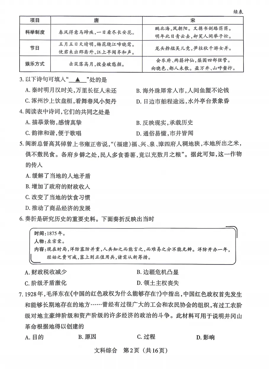 2026年山西中考模拟联考(二)试题及答案! 第60张