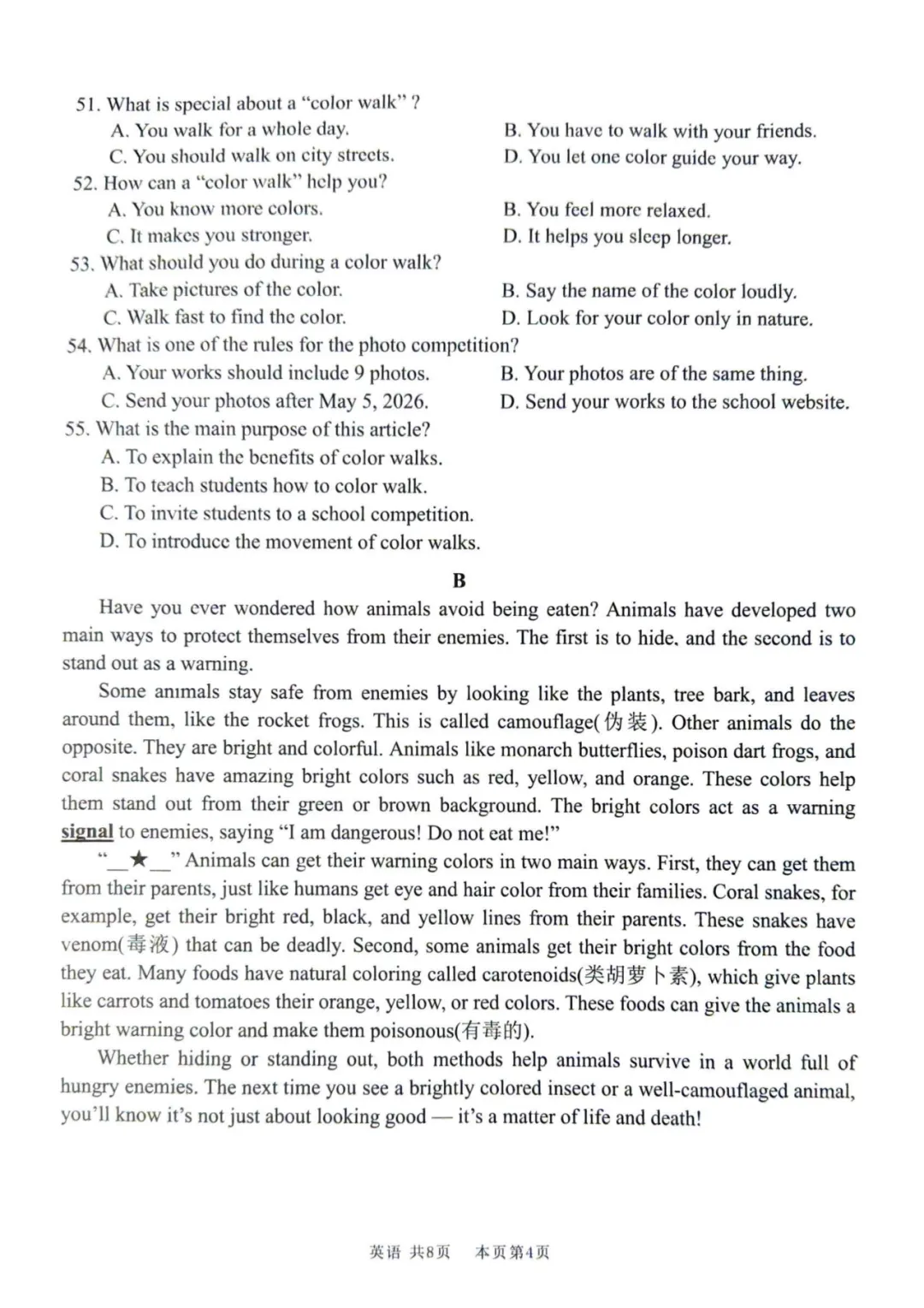 2026年初中学业水平适应性考试英语试卷(含答案) 第5张 2026年初中学业水平适应性考试英语试卷(含答案) 第5张