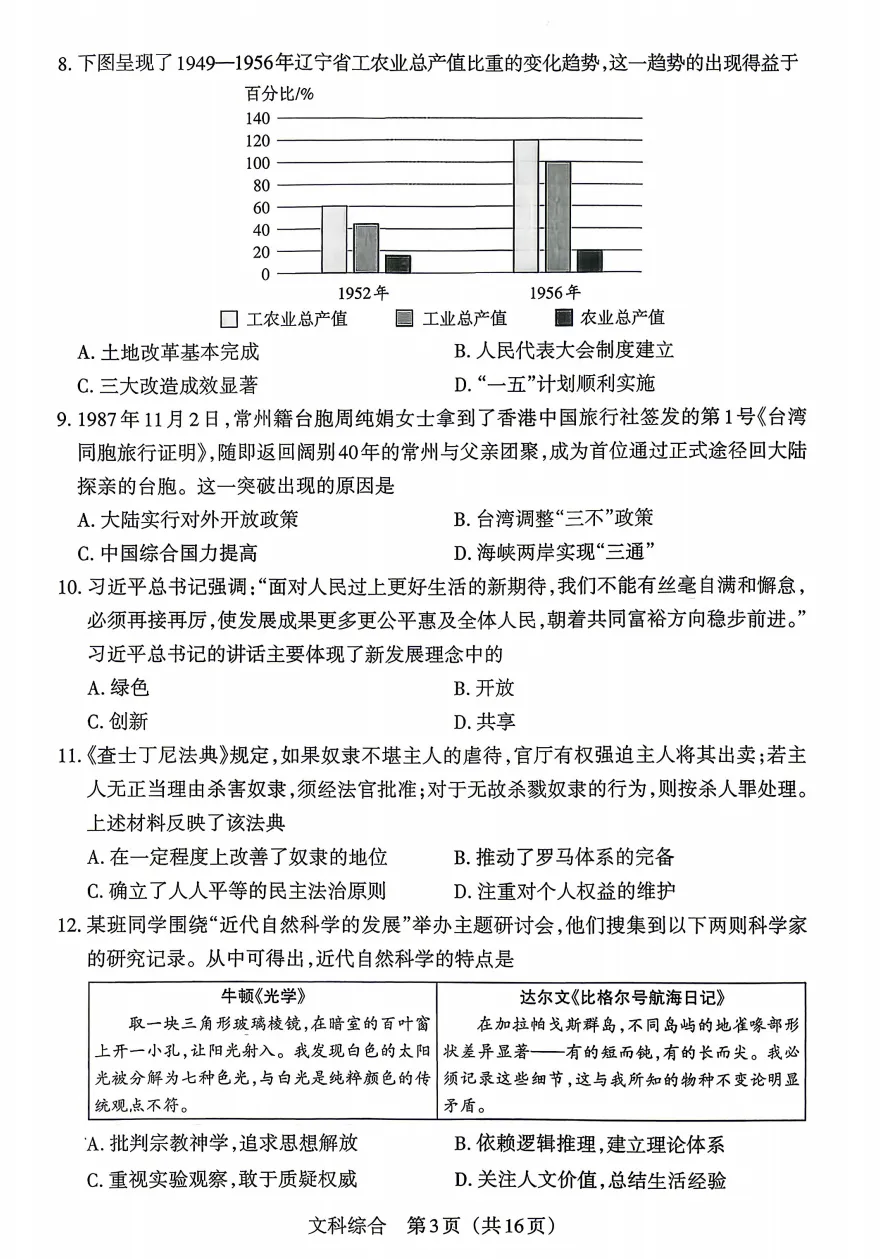 2026年山西中考模拟联考(二)试题及答案! 第61张
