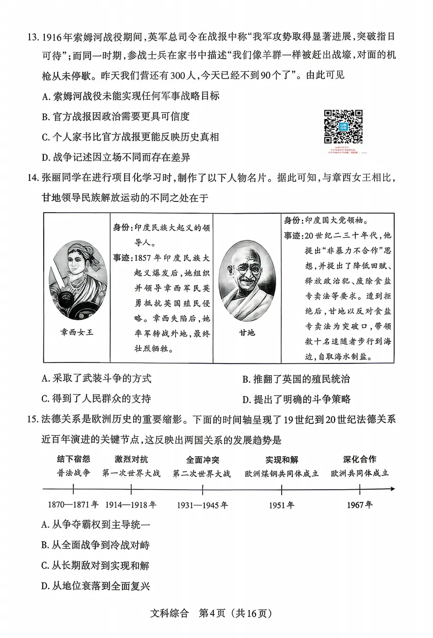 2026年山西中考模拟联考(二)试题及答案! 第62张