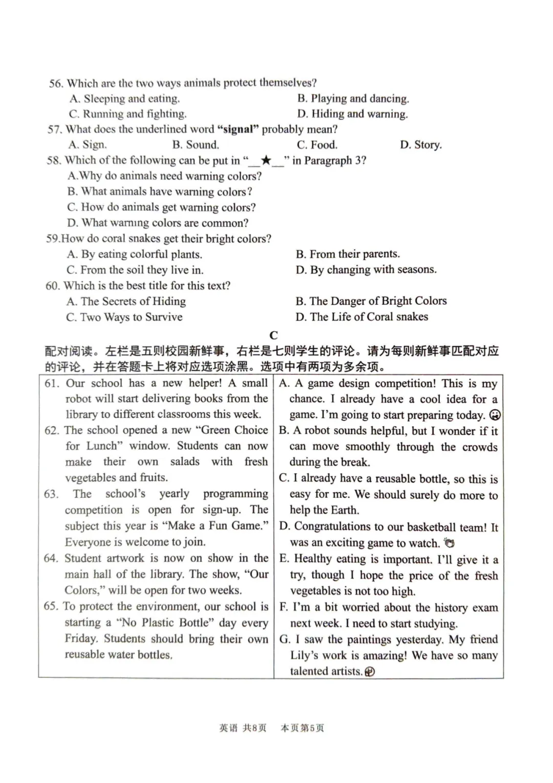 2026年初中学业水平适应性考试英语试卷(含答案) 第6张 2026年初中学业水平适应性考试英语试卷(含答案) 第6张