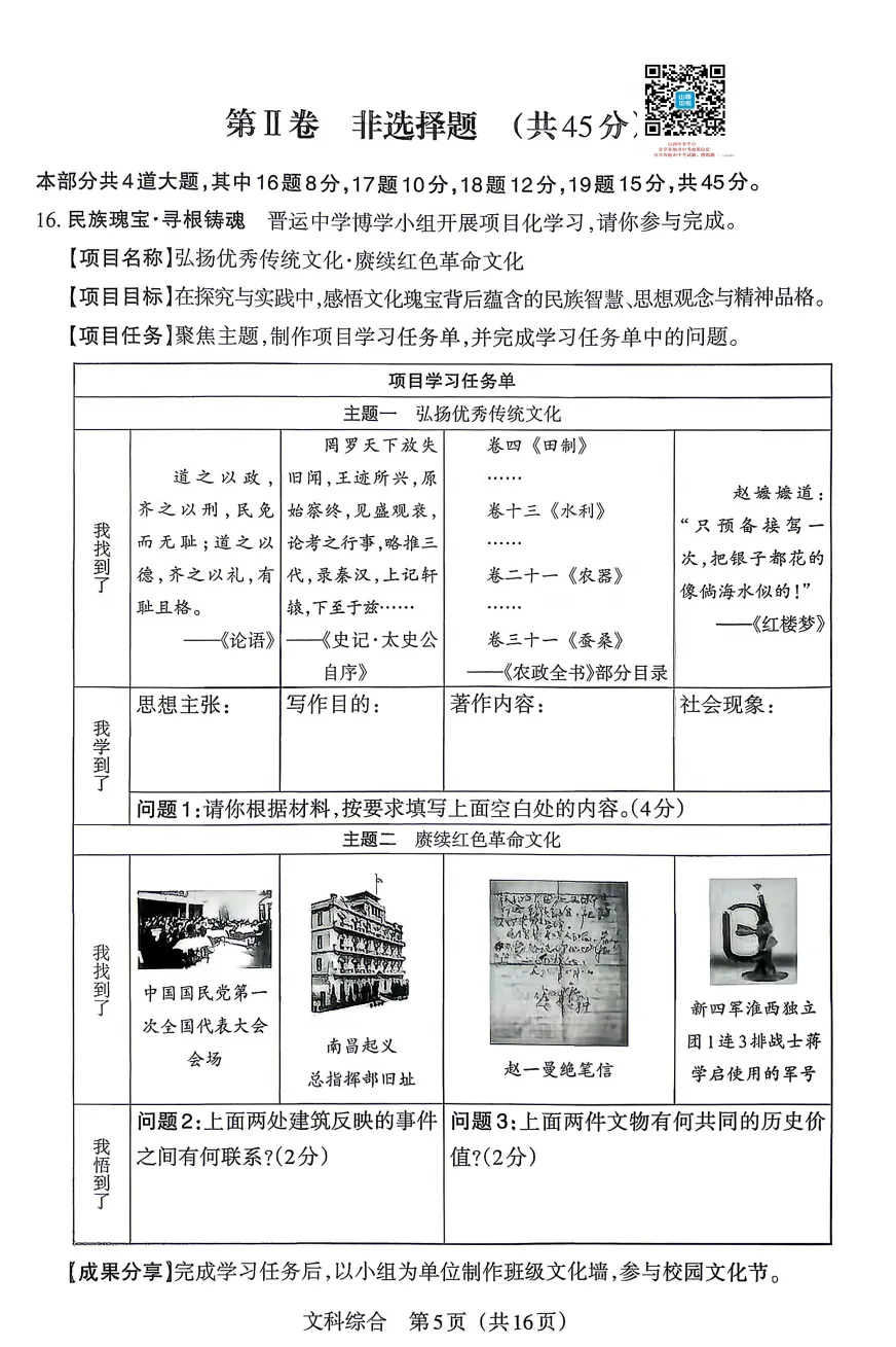2026年山西中考模拟联考(二)试题及答案! 第63张