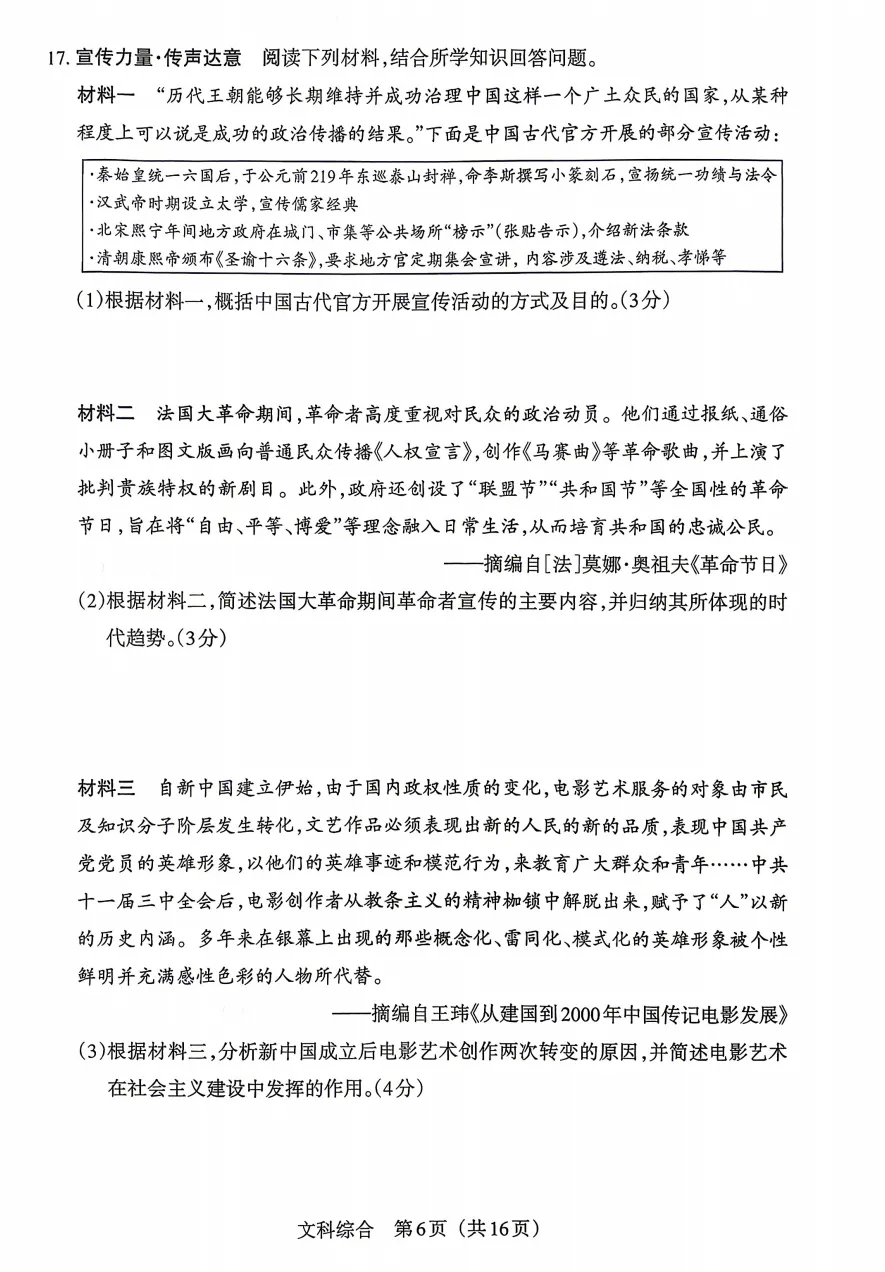 2026年山西中考模拟联考(二)试题及答案! 第64张